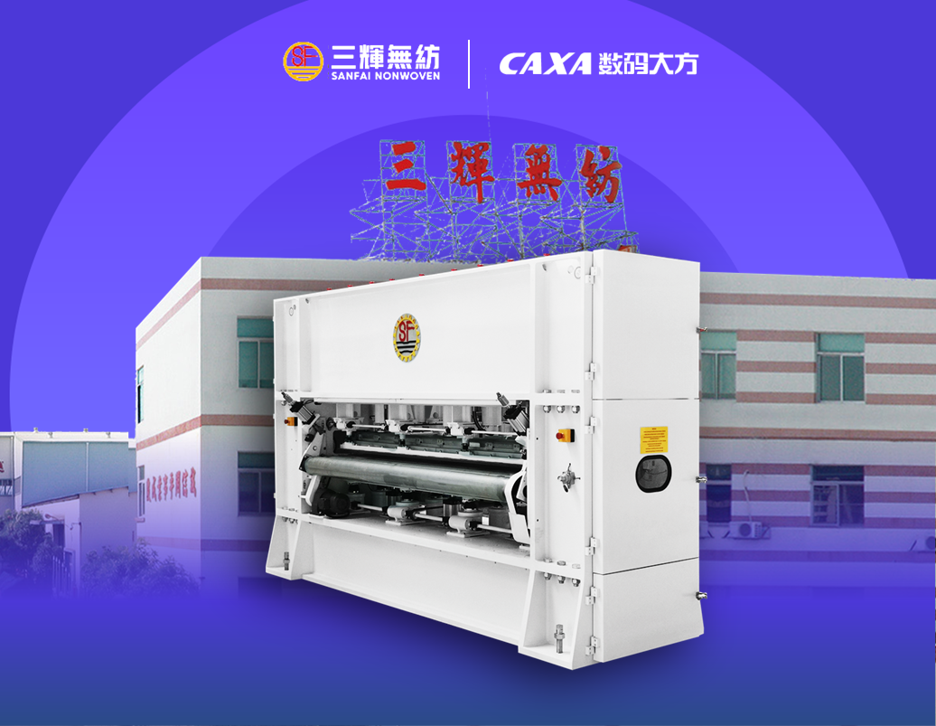 無紡設(shè)備：廣東三輝選擇CAXA CAD+CAPP加速設(shè)計創(chuàng)新